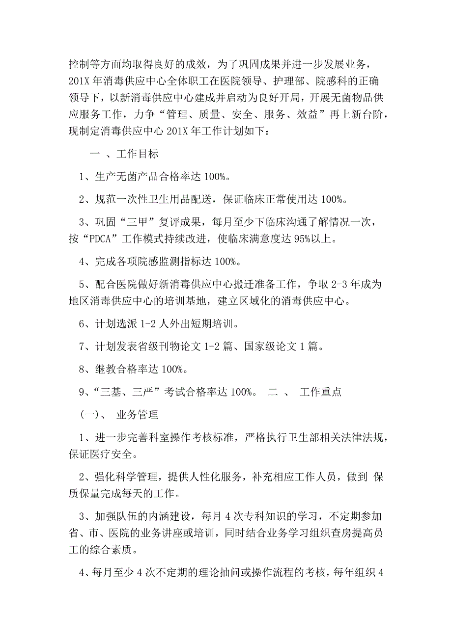 消毒供应室工作计划.doc_第3页