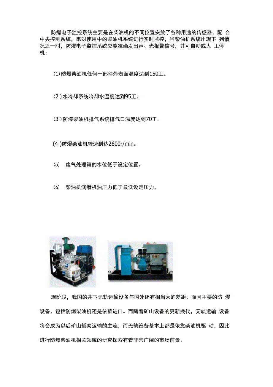 追根溯源：防爆柴油机的防爆原理_第4页