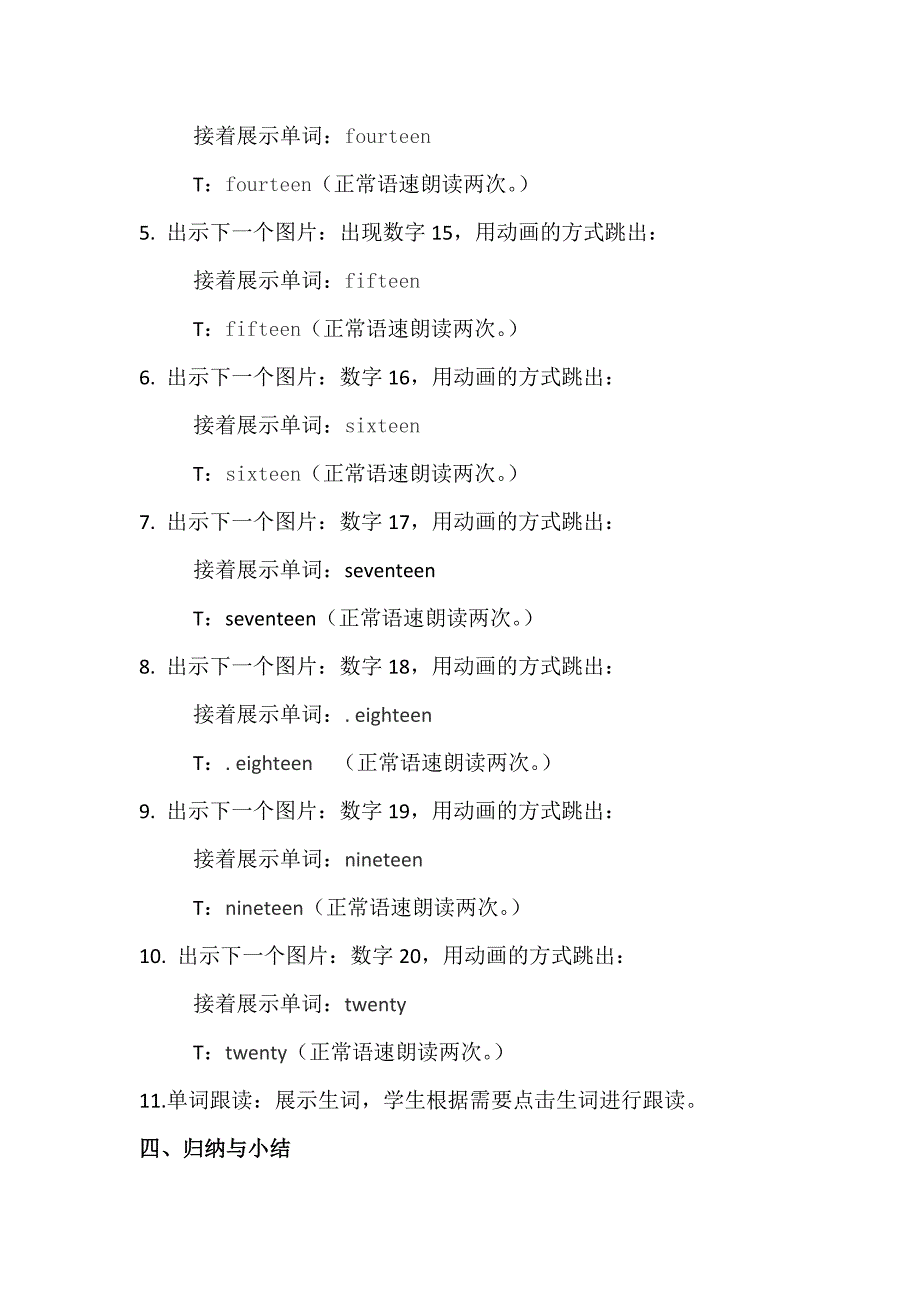 数字单词十几与几十教学设计.doc_第2页