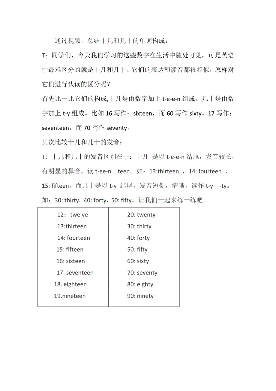 数字单词十几与几十教学设计.doc_第3页