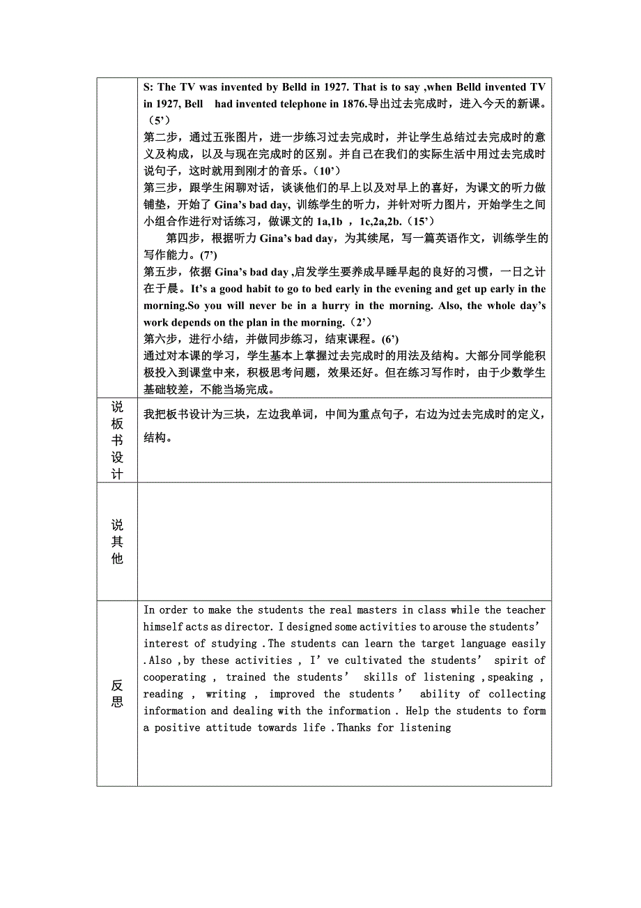 杨文燕说课模板（第四阶段）_第3页