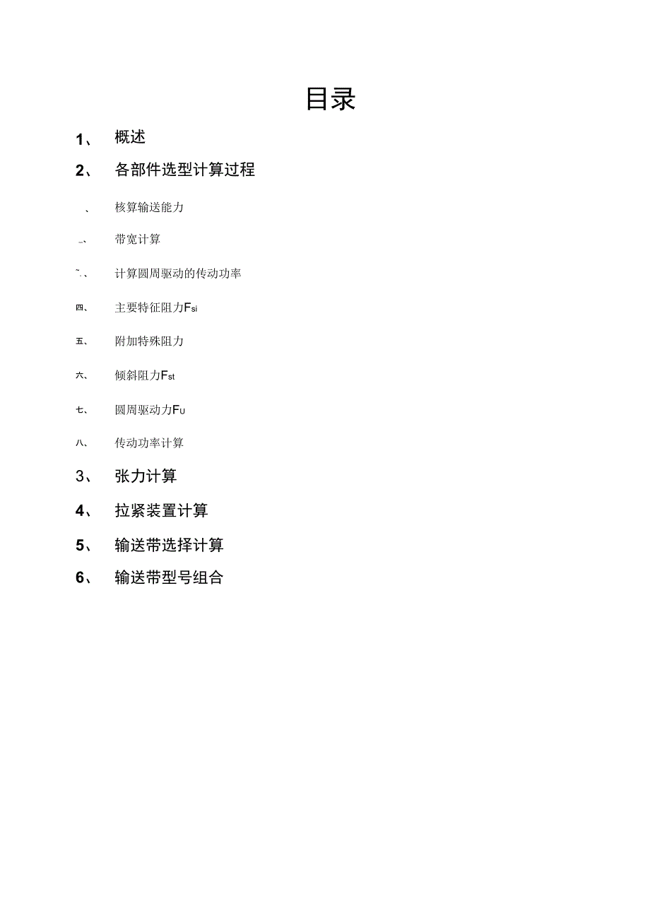 普通带式输送机方案设计方案_第2页