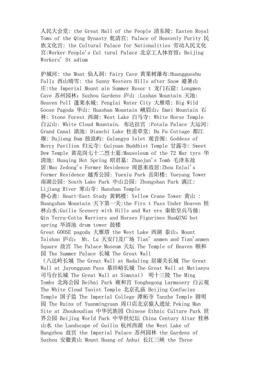 名胜古迹中英文单词_第2页