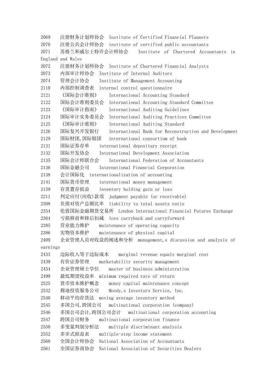 最新词典级会计英语词汇大全卷2_第3页