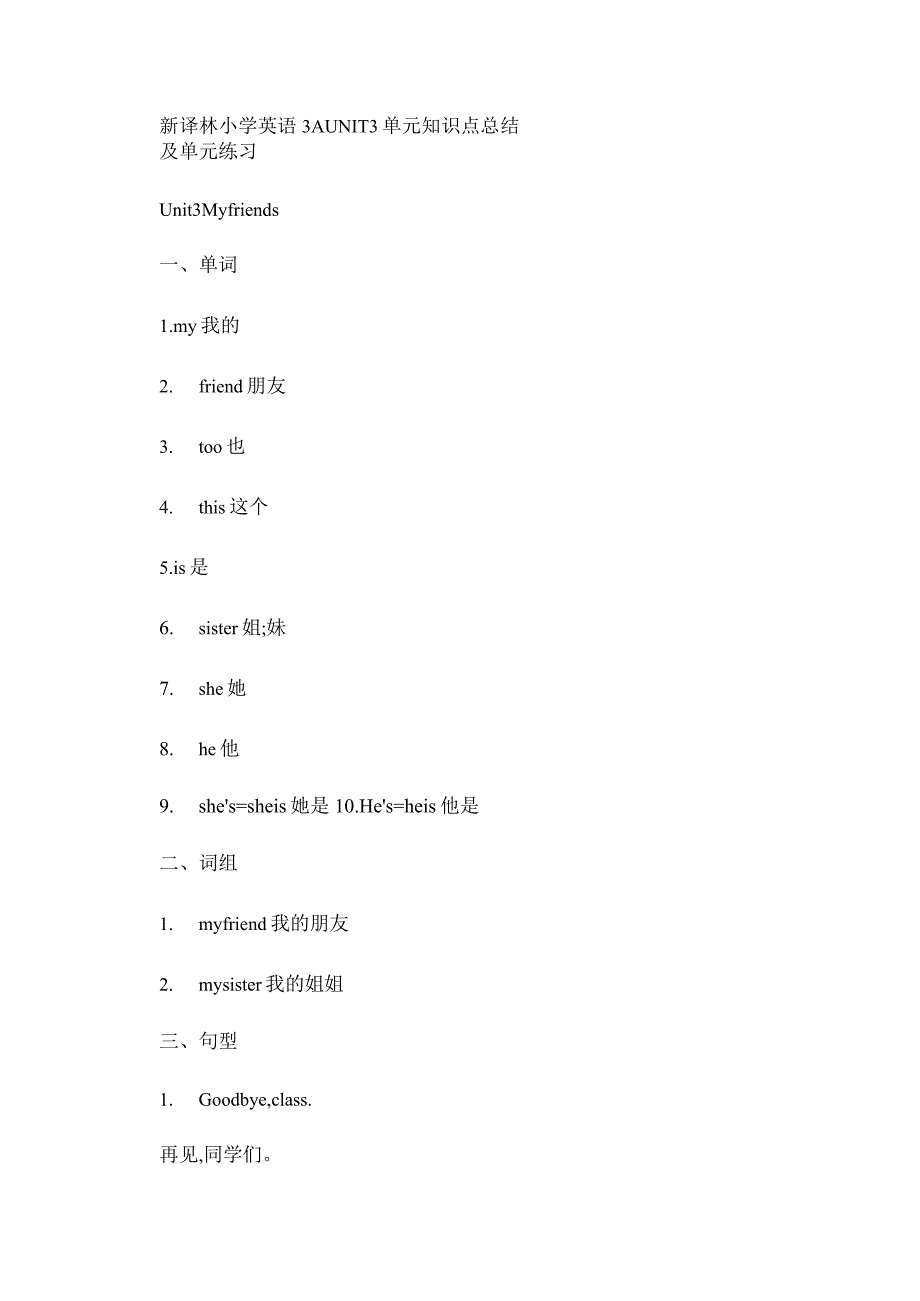 【个人精心制作】新译林小学英语3AUNIT3单元知识点总结(精)_第1页