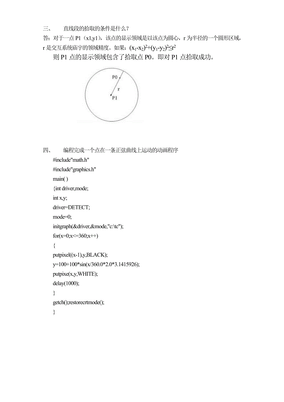 计算机图形学第1阶段测试题_第3页