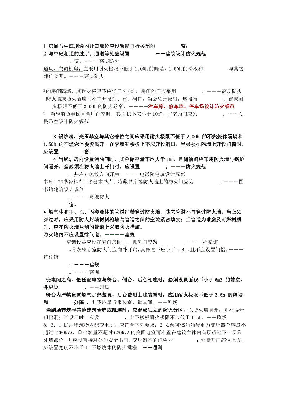 建筑防火门相关规范_第2页