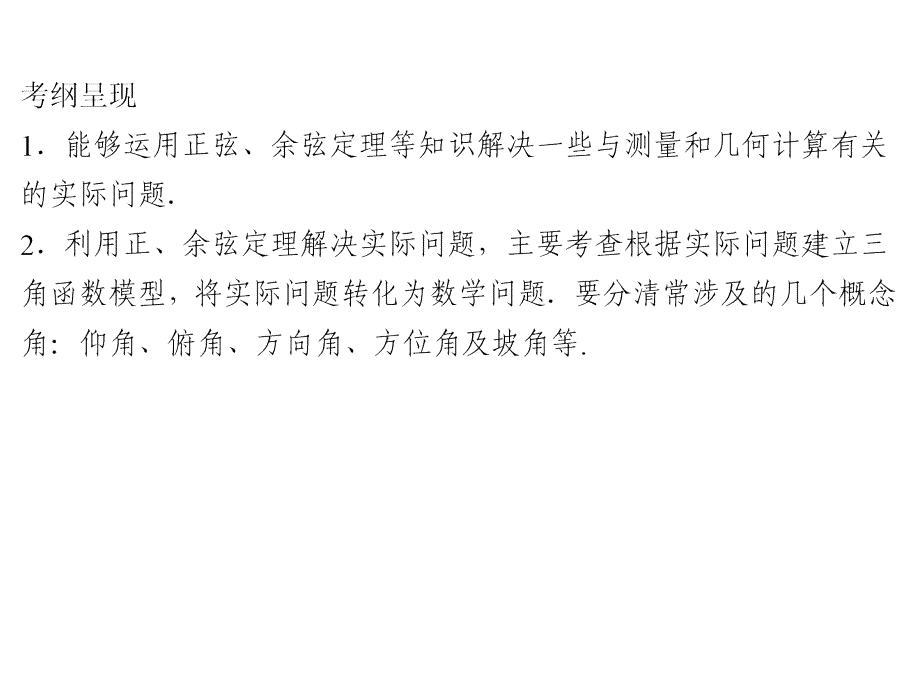 高考数学文一轮复习高频考点课件：第4章 三角函数、解三角形 21_第2页