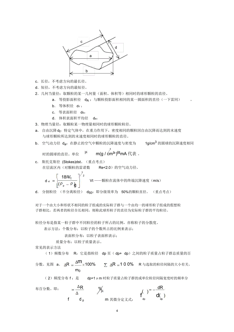 四川大学考研复习笔记-大气污染控制工程考研笔记(DOC)精编版_第4页