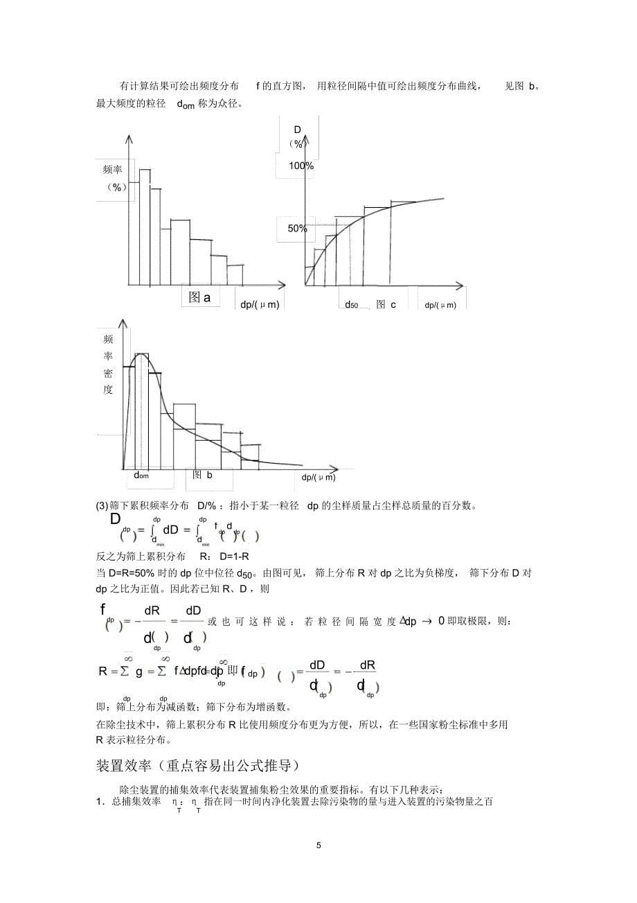 四川大学考研复习笔记-大气污染控制工程考研笔记(DOC)精编版_第5页