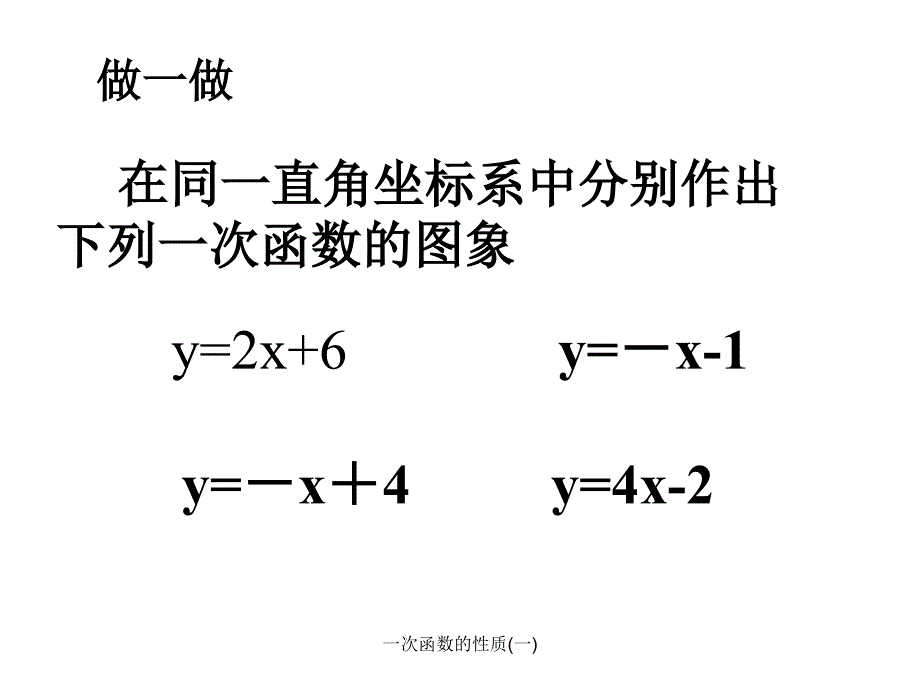 一次函数的性质一经典实用_第4页