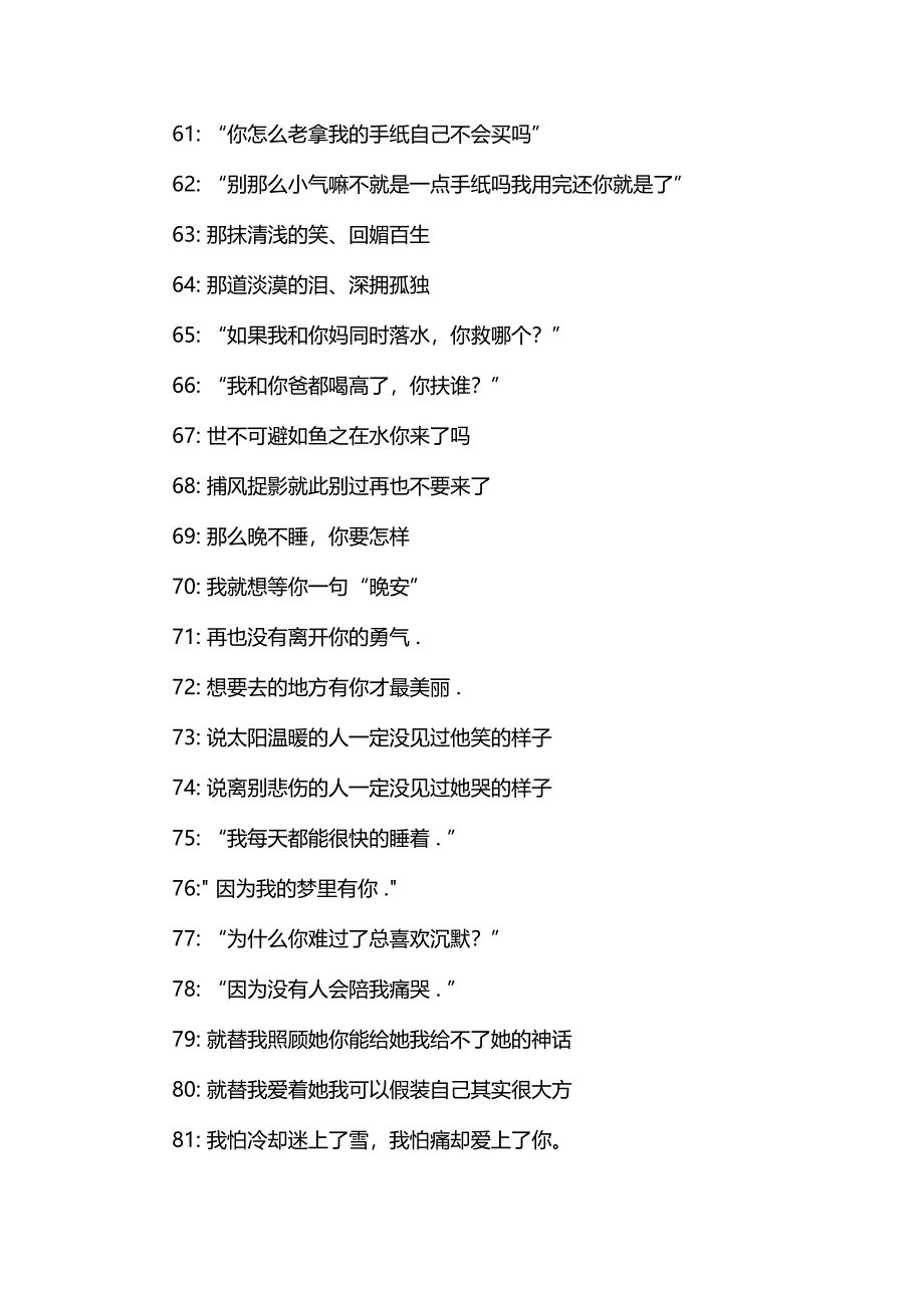 浪漫情话大全情侣专用2020年_第4页