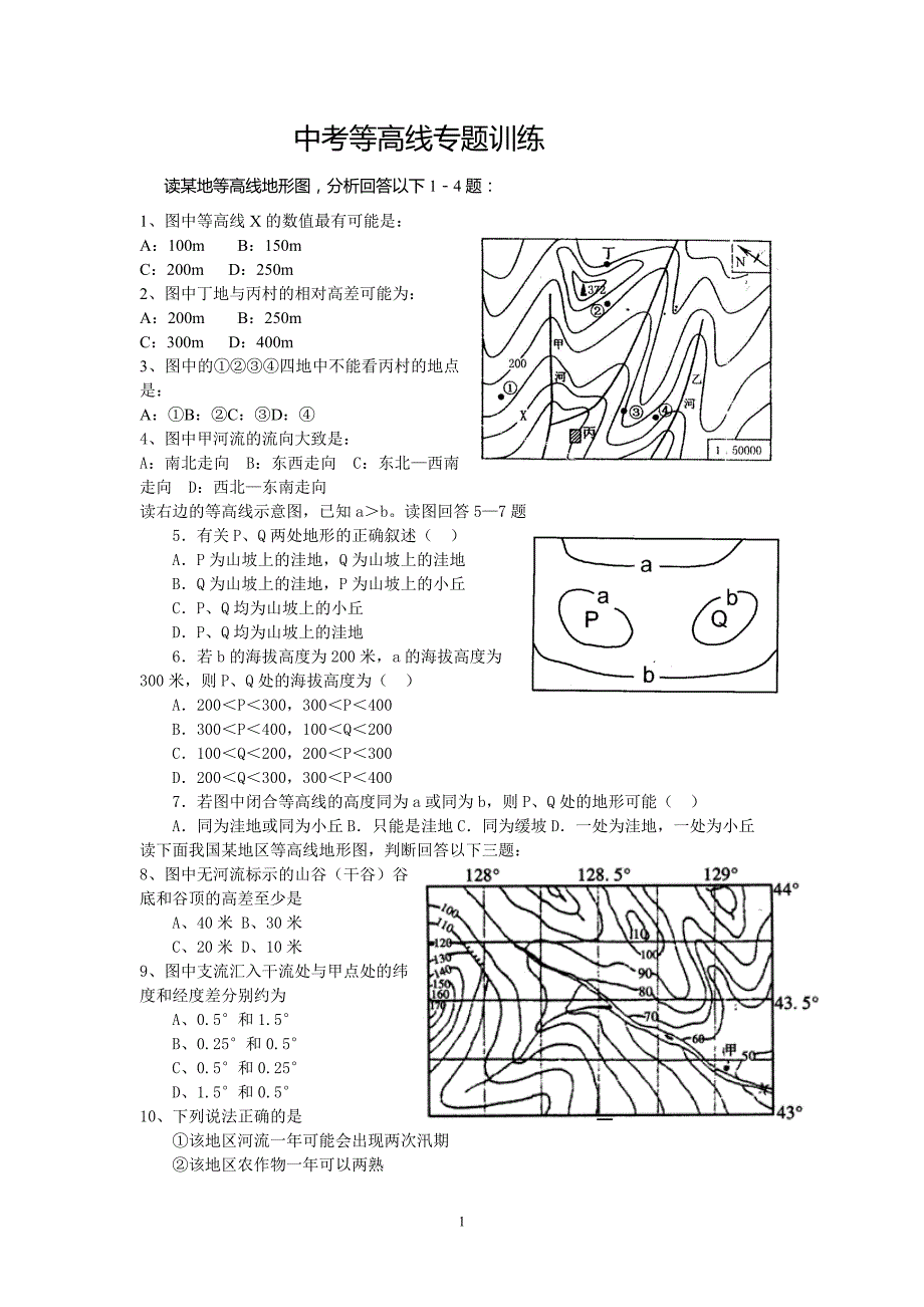 中考地理等高线专题训练.doc_第1页