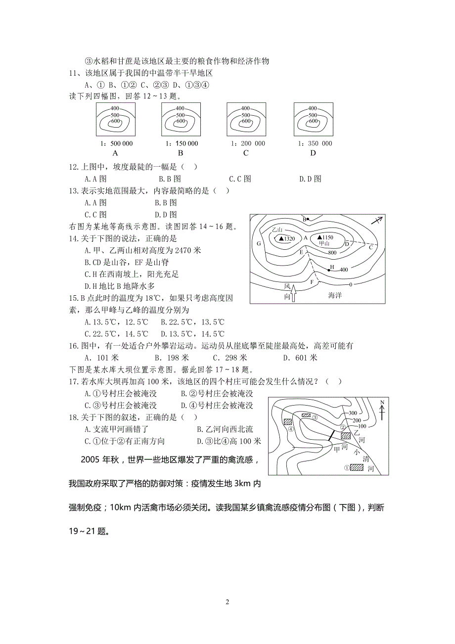 中考地理等高线专题训练.doc_第2页