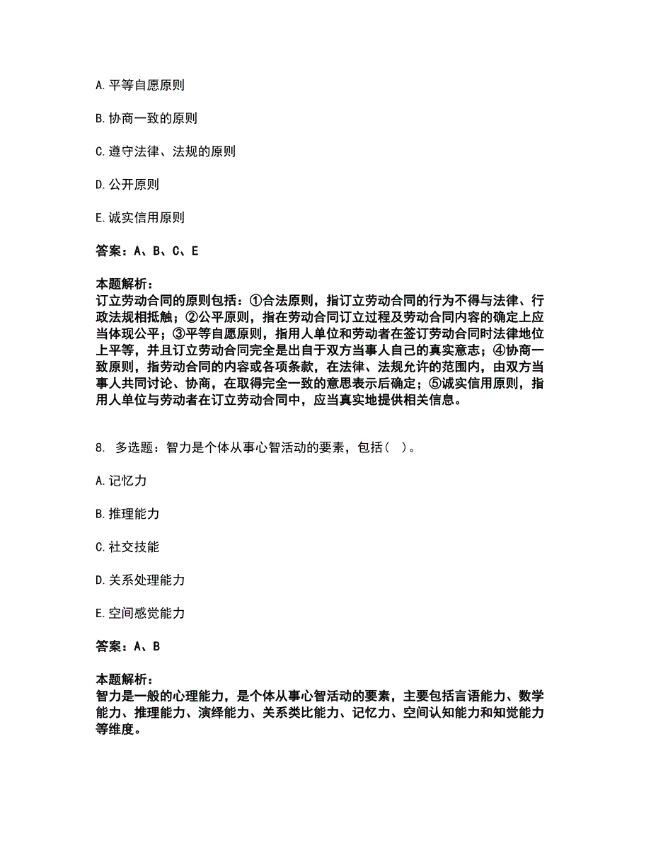 2022高级经济师-人力资源管理考前拔高名师测验卷10（附答案解析）_第4页