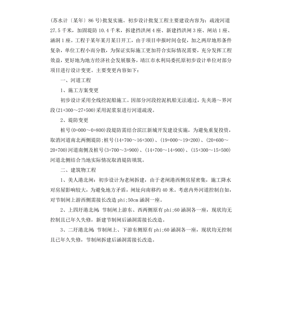 初步设计变更请示格式_第2页