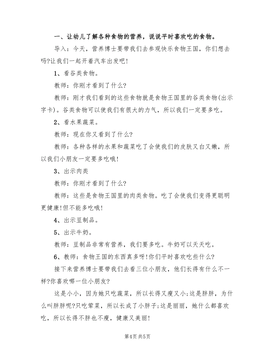 幼儿园健康游戏活动方案范本（3篇）_第4页