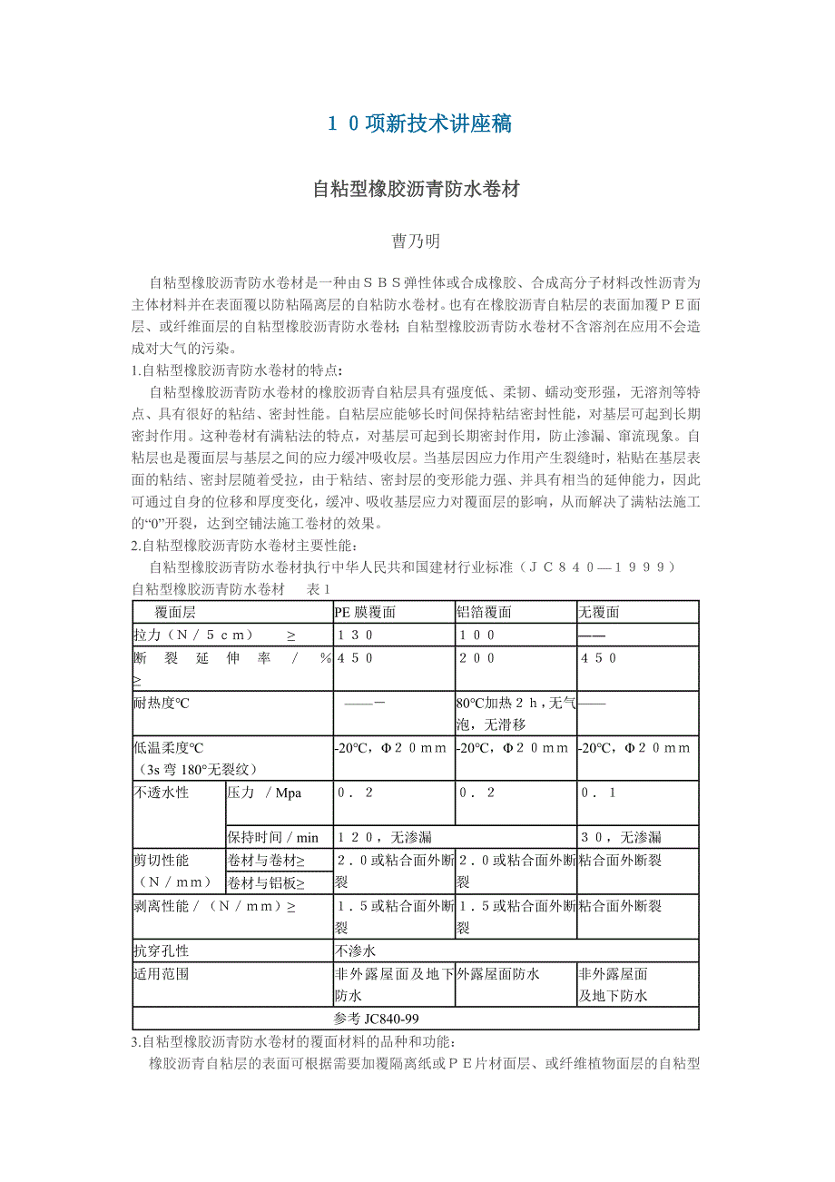 10项新技术讲座稿.doc_第1页