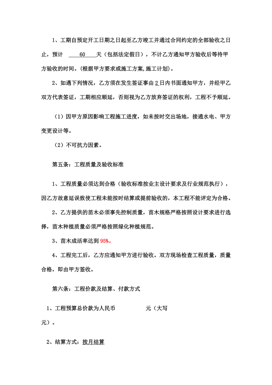 园林绿化施工合同_2.doc_第2页