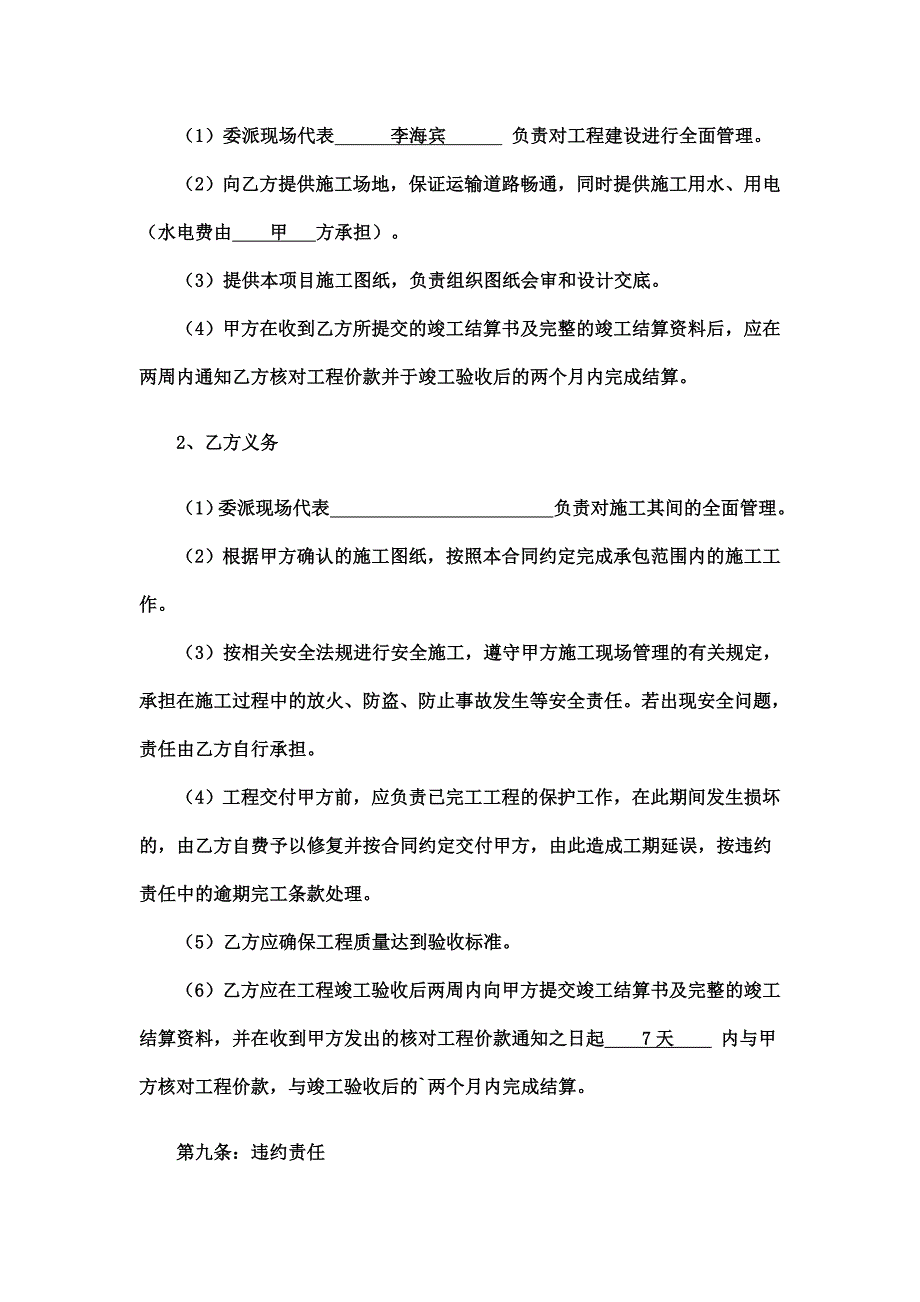 园林绿化施工合同_2.doc_第4页