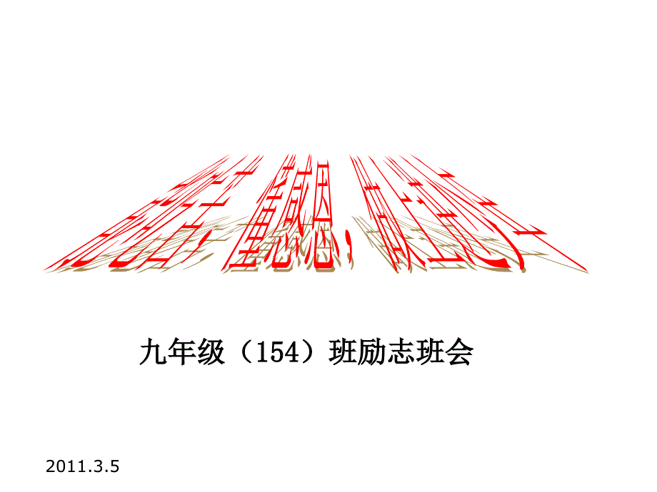 初三主题精品课件放飞梦想,我心飞翔_第2页