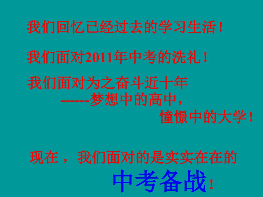 初三主题精品课件放飞梦想,我心飞翔_第3页