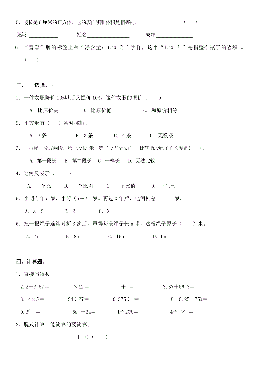 小学六年级数学毕业综合提高试题_第2页