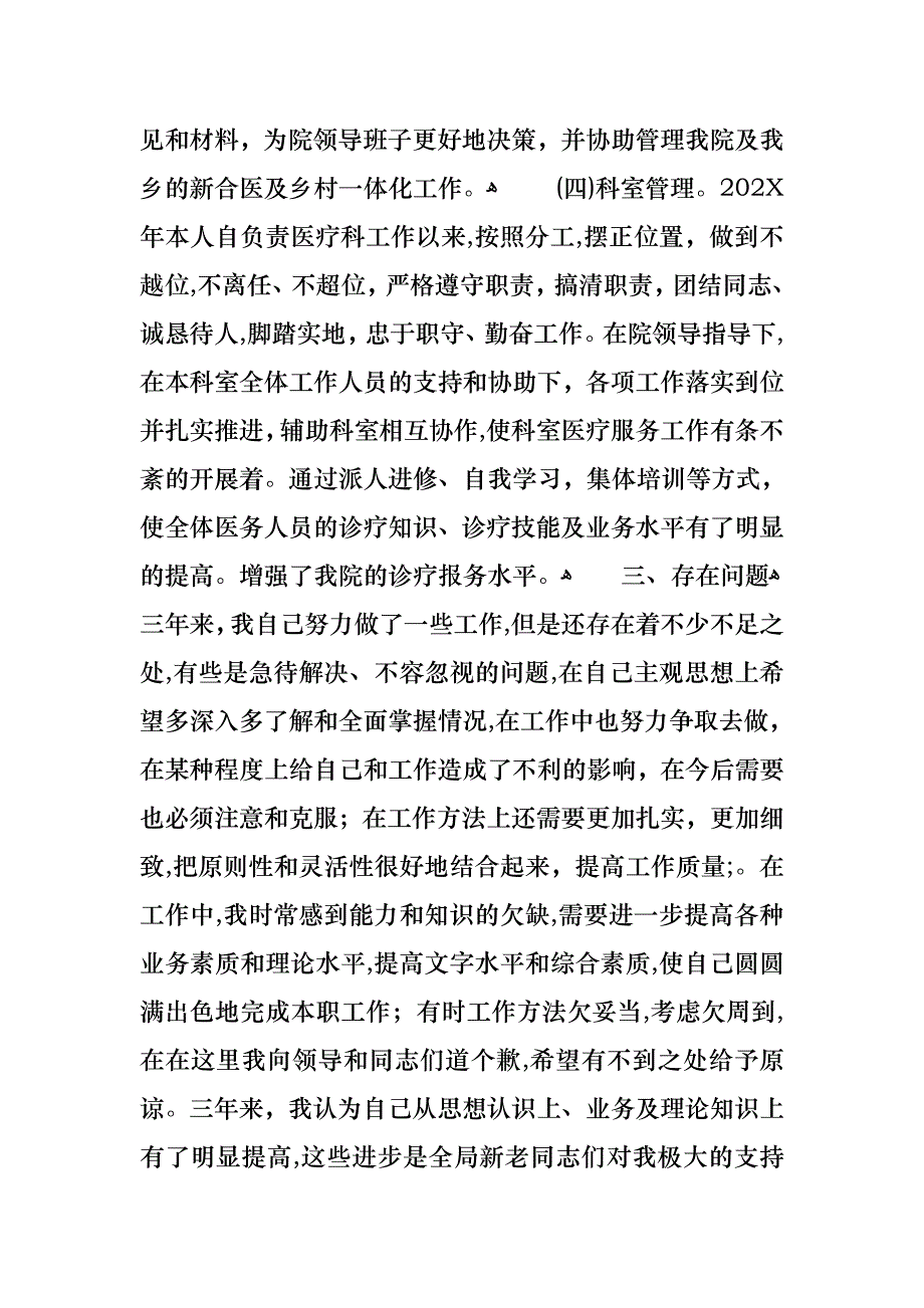 医生个人年终考核述职报告_第4页