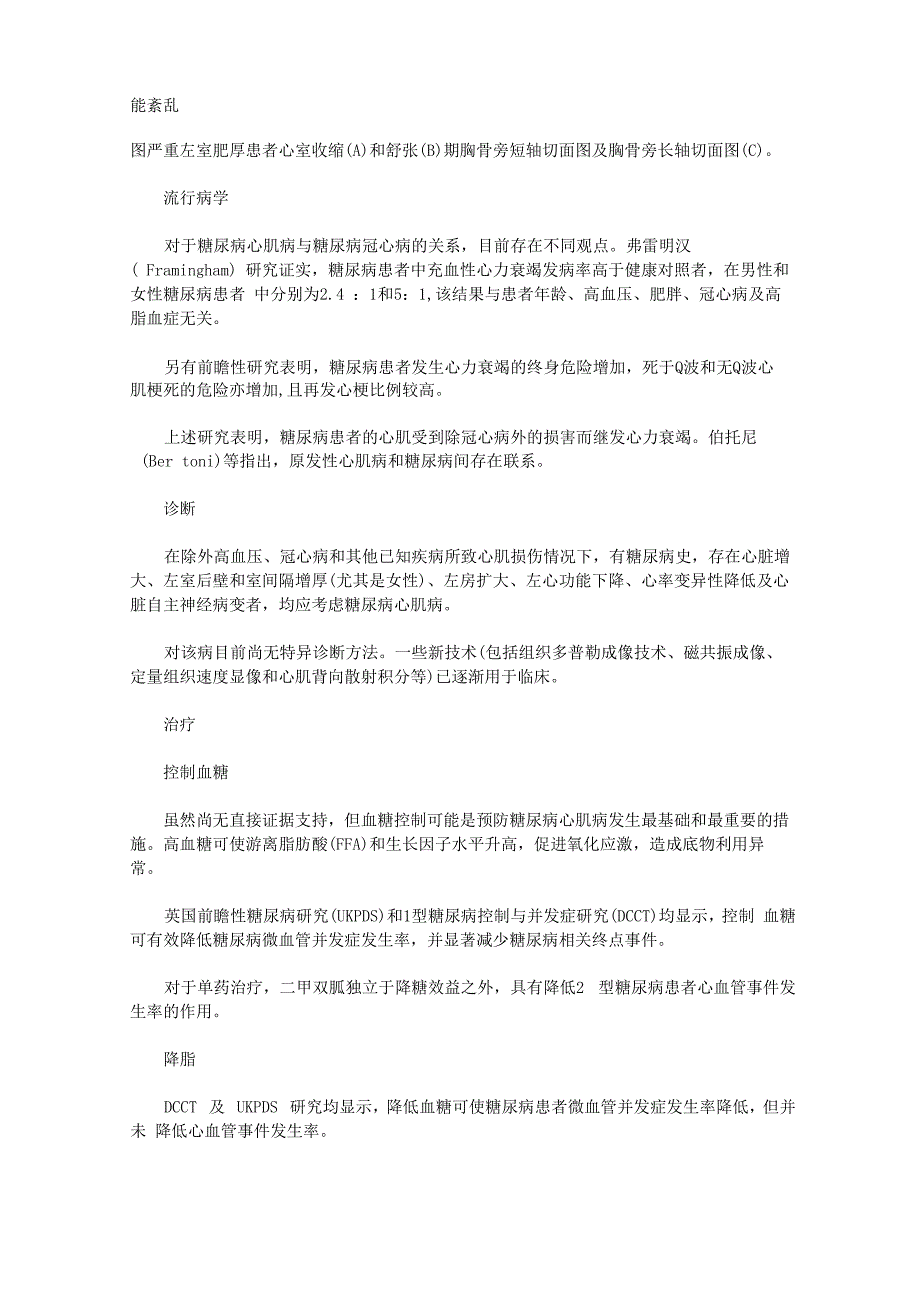 别走进糖尿病用药的误区_第3页