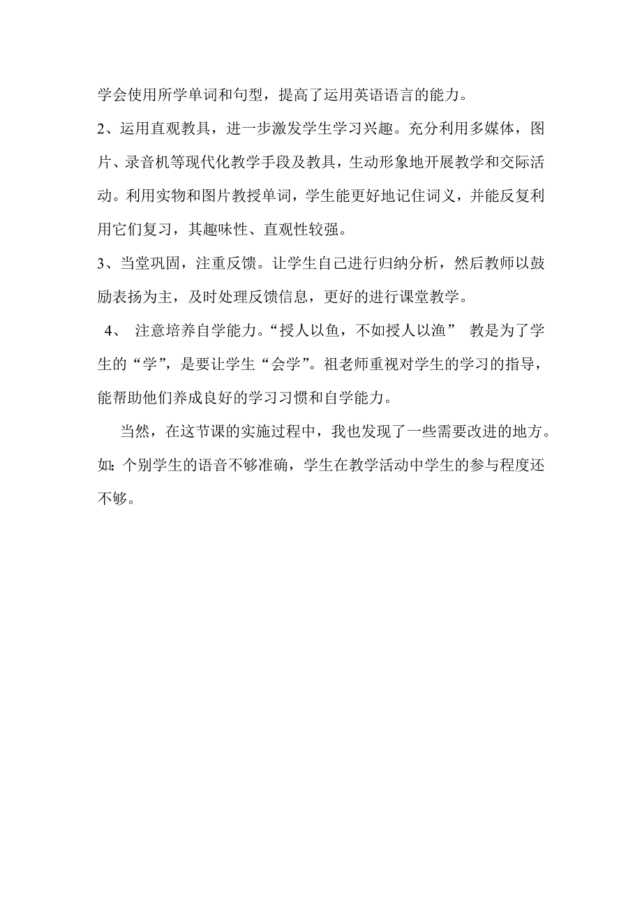 石蕊指导年轻教师评课材料_第2页