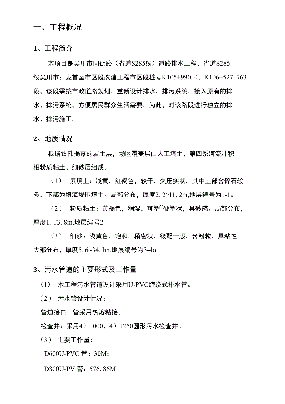 雨污水管道施工方案(实际)_第2页