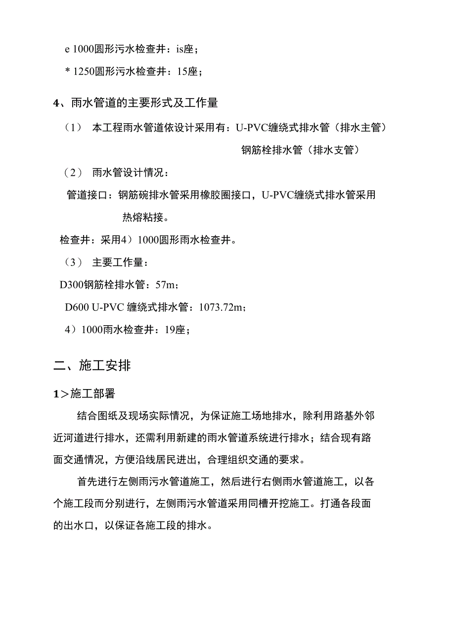 雨污水管道施工方案(实际)_第3页