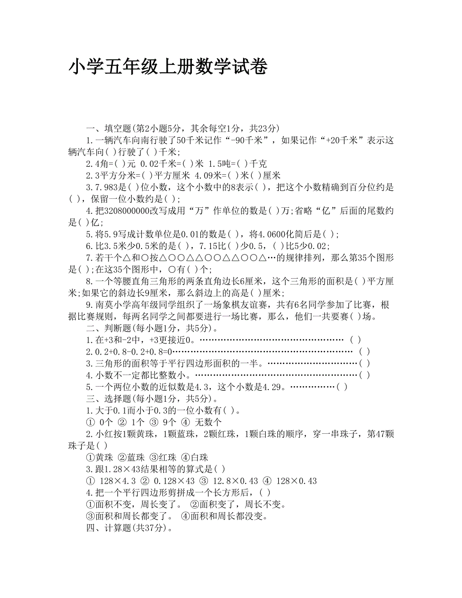 小学五年级上册数学试卷_第1页