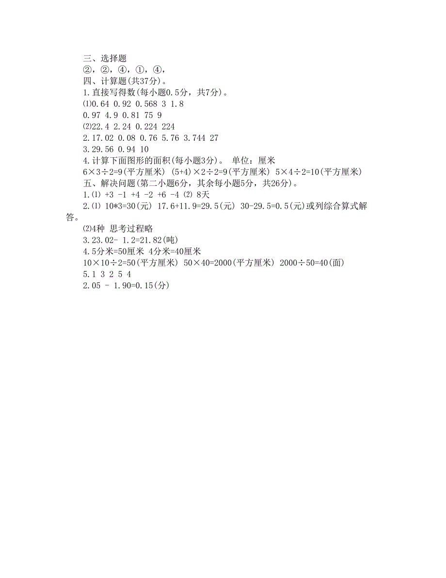 小学五年级上册数学试卷_第3页