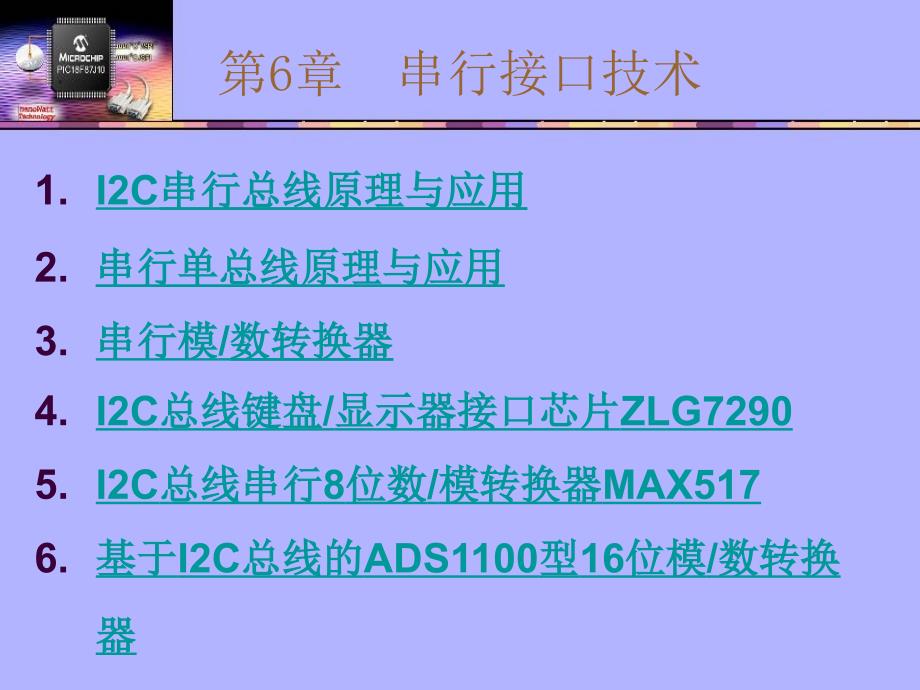 I2C串行接口技术课件_第2页