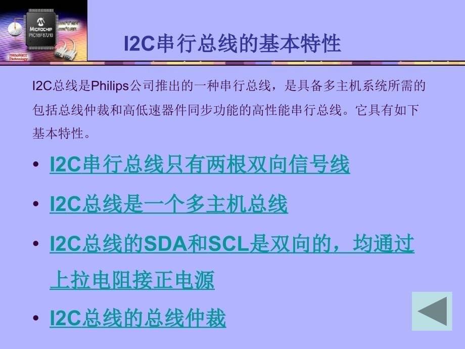 I2C串行接口技术课件_第5页