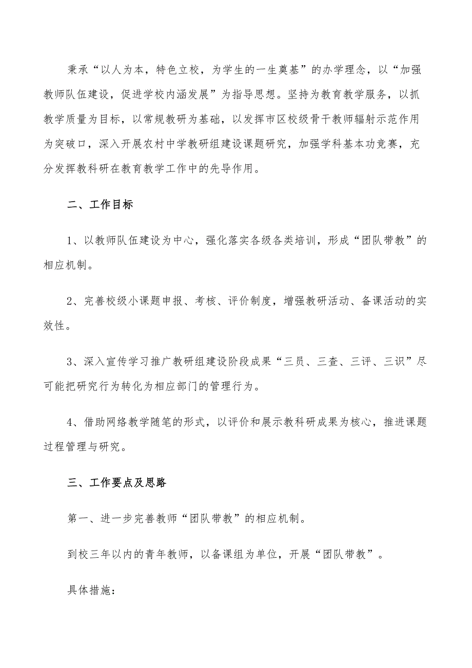 2022年学校教科室年度工作计划最新_第3页