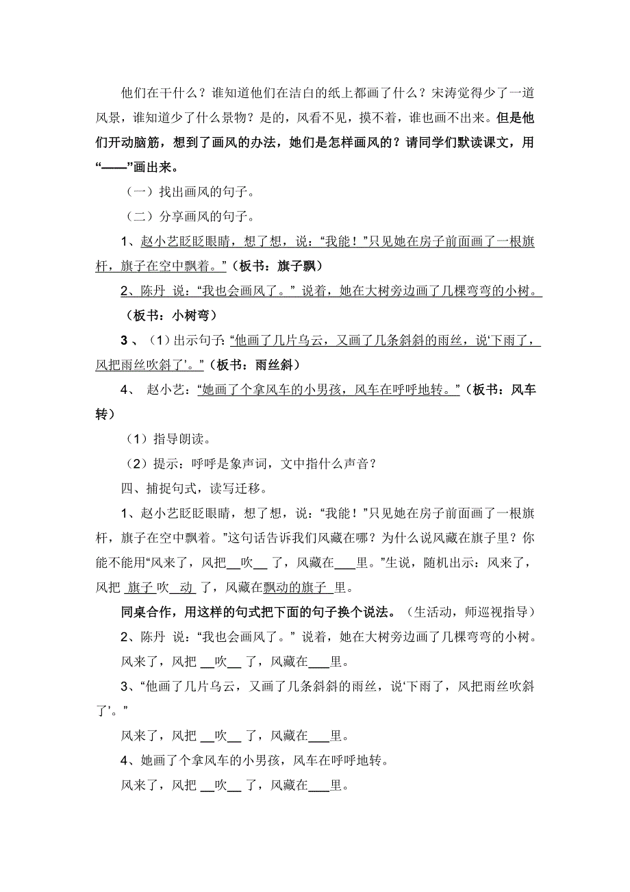 画风《教学设计》.doc_第2页