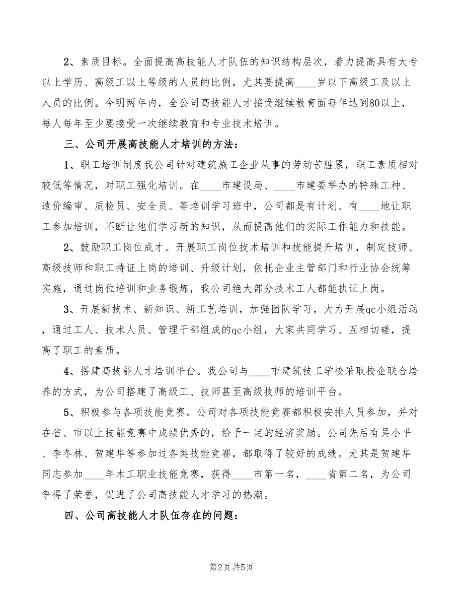 2022年公司在市高技能人才队伍建设试点企业座谈会讲话_第2页