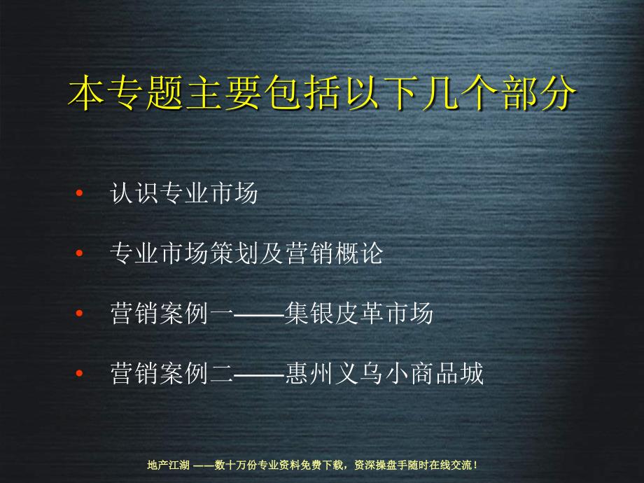 世方公司商业地产培训专题-专业市场篇_第2页