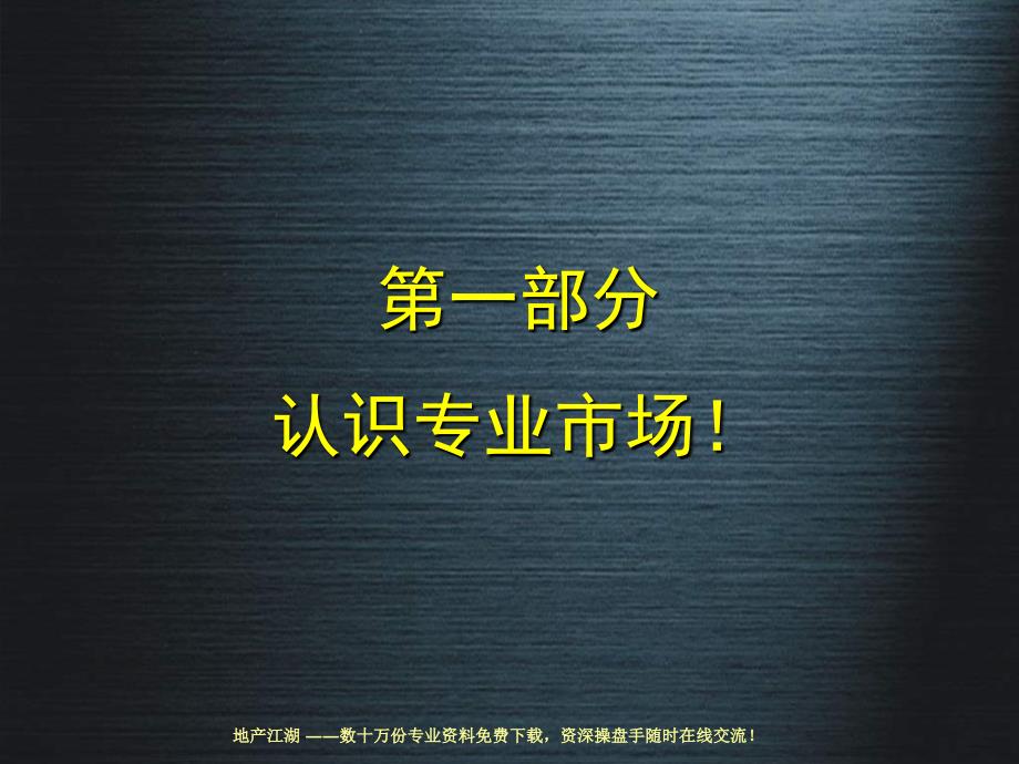 世方公司商业地产培训专题-专业市场篇_第3页