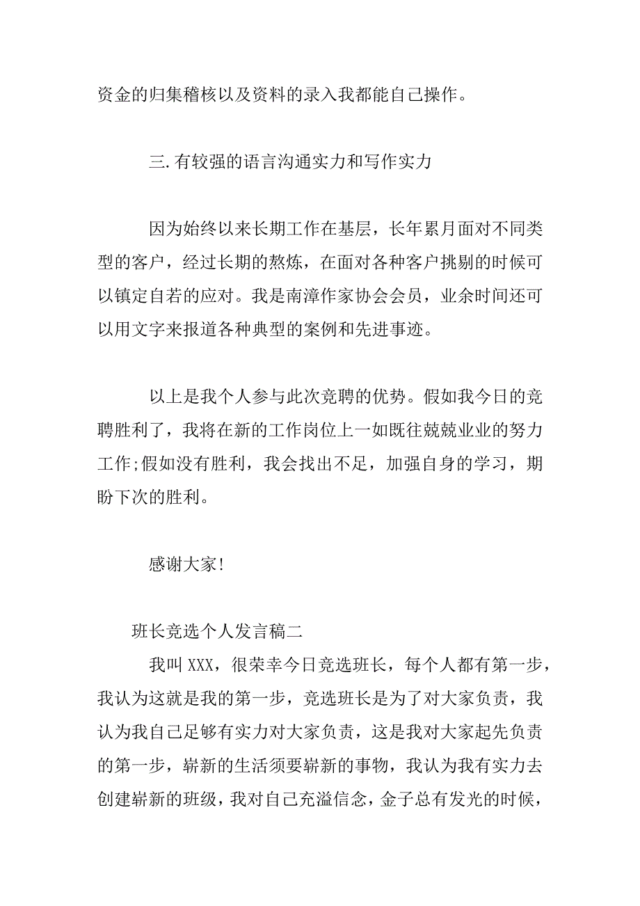 2023年班长竞选个人发言稿_第3页