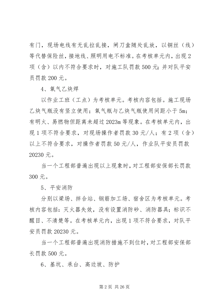 2023年安全日常管理考核办法新编.docx_第2页