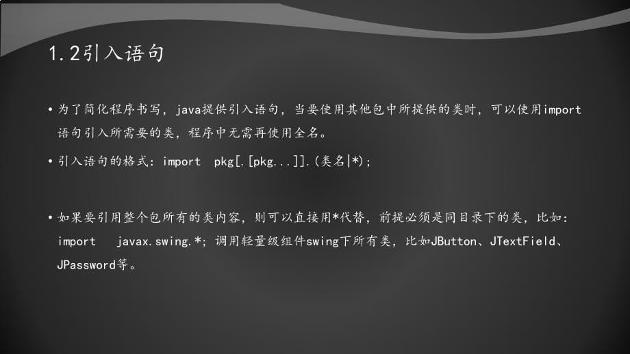 流程控制语句.ppt_第5页