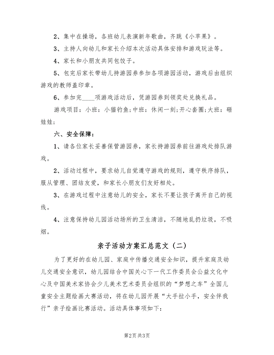 亲子活动方案汇总范文（二篇）_第2页