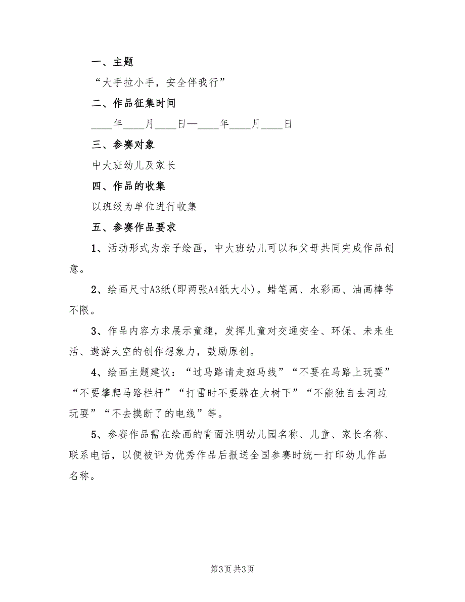 亲子活动方案汇总范文（二篇）_第3页