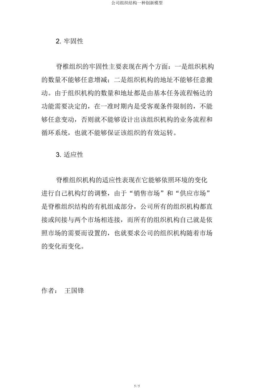 企业组织结构一种创新模型.docx_第5页