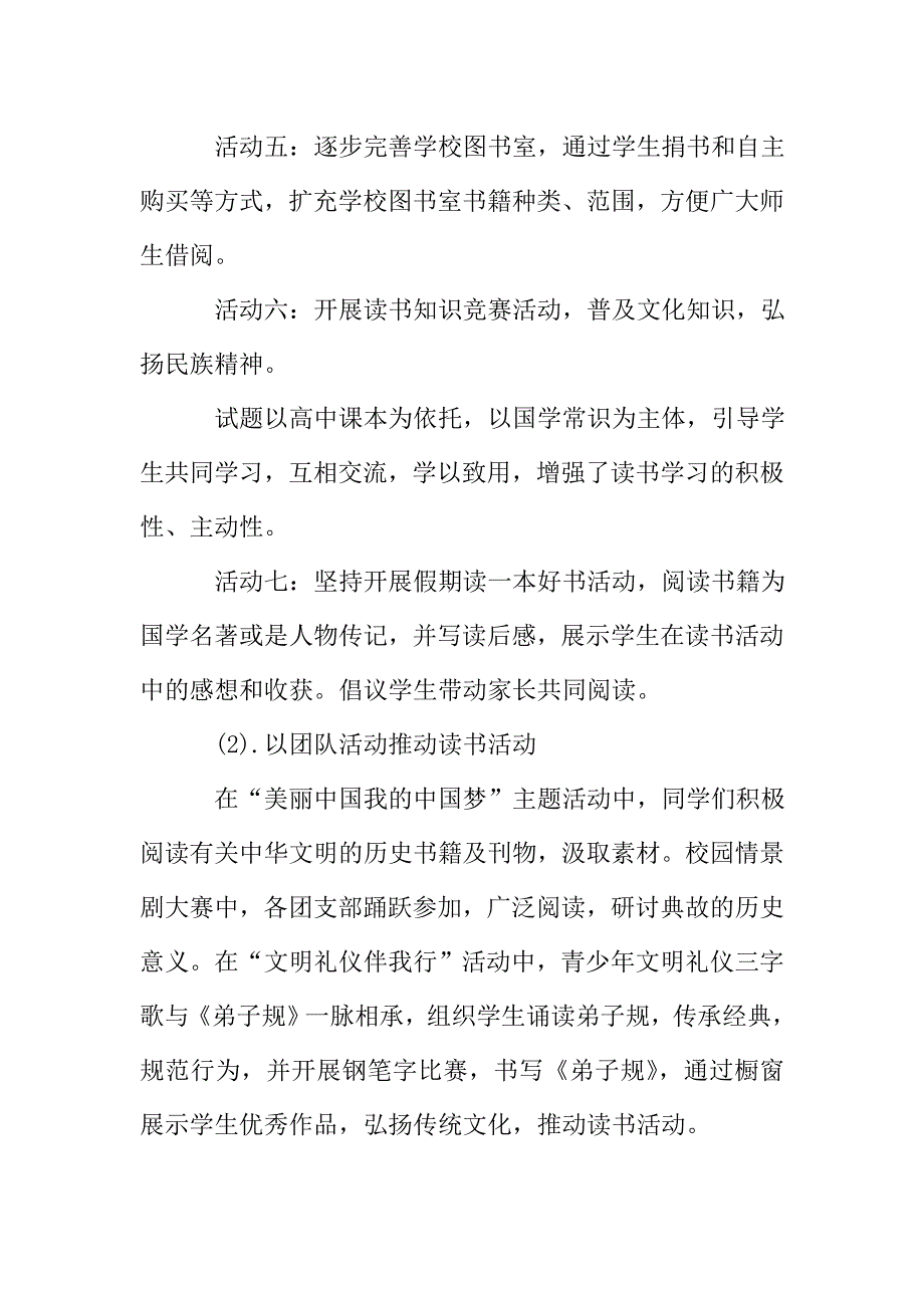 学校读书月活动总结2018.doc_第3页