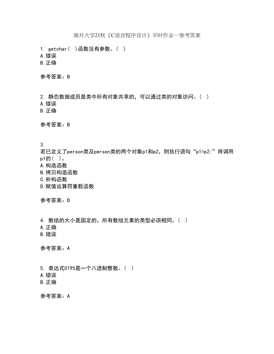 南开大学21秋《C语言程序设计》平时作业一参考答案94_第1页