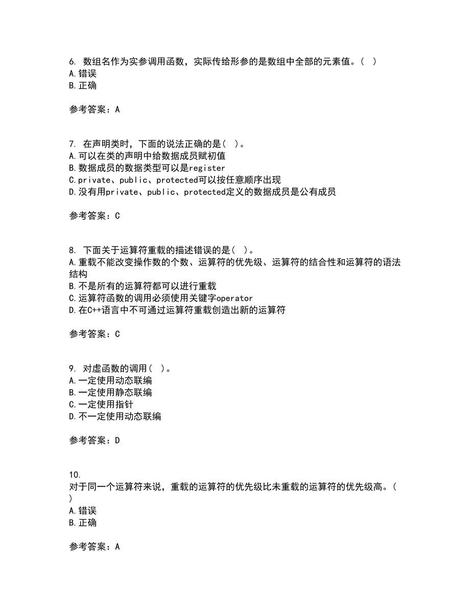 南开大学21秋《C语言程序设计》平时作业一参考答案94_第2页